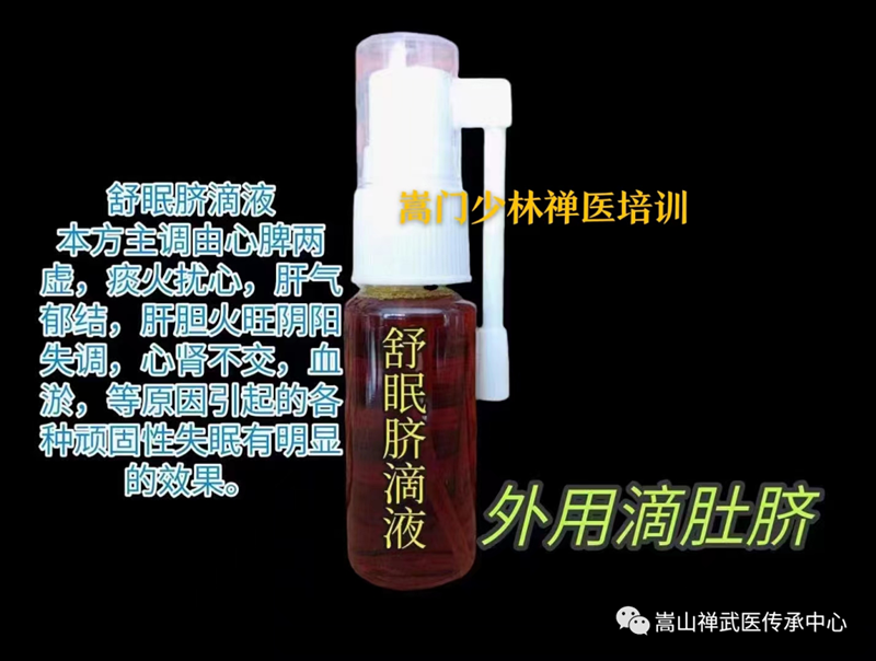 少林禅医